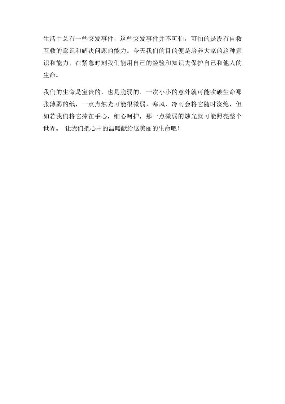 小学二年级《安全,法制教育》主题班会精品教案.docx_第3页