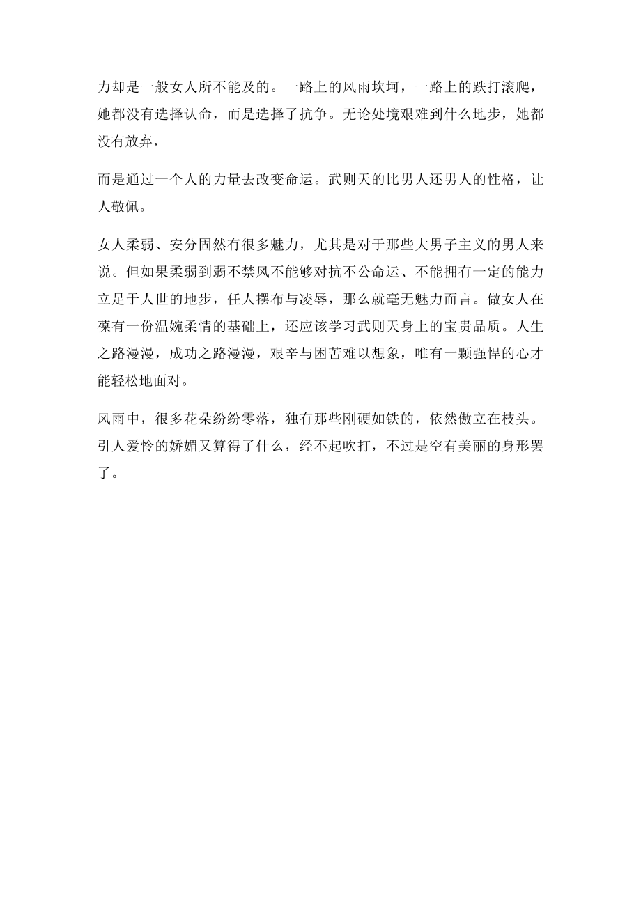 她给予我们的启示.docx_第2页