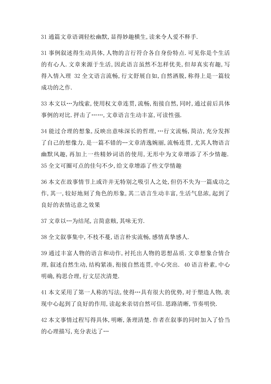 教师常用作文评语.docx_第3页