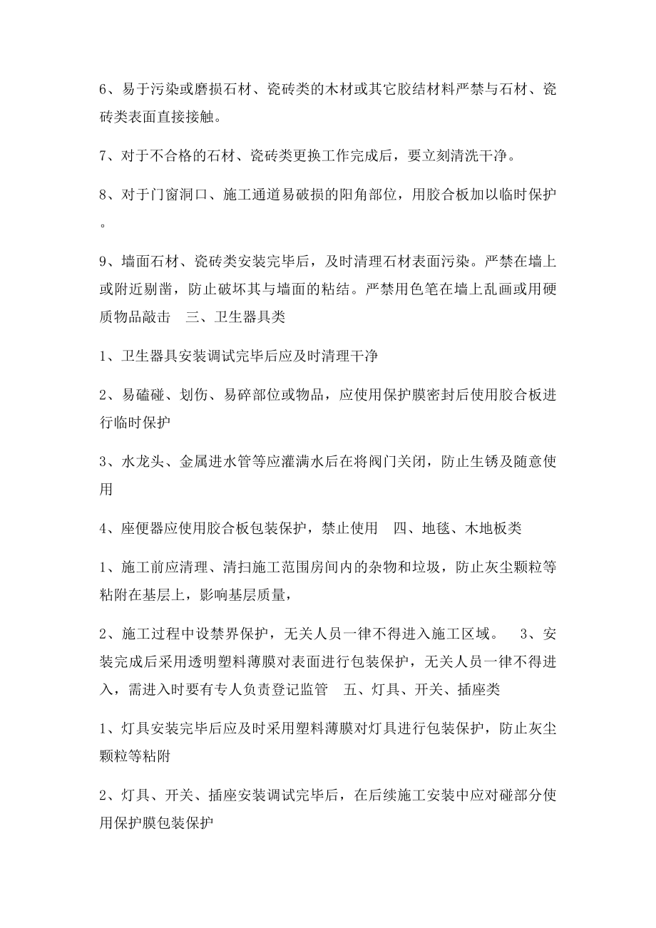 已完工程保护措施.docx_第2页