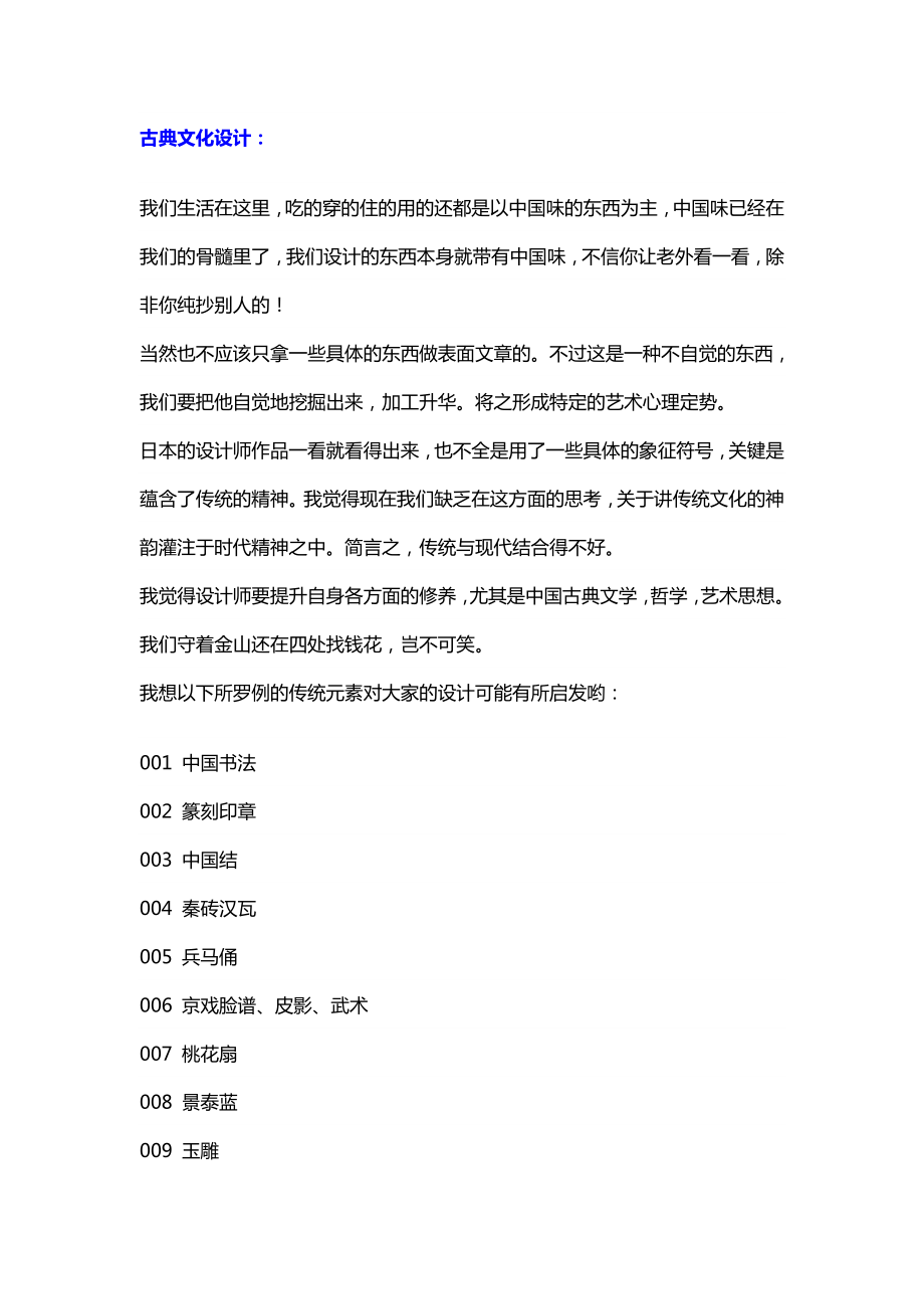 古典文化设计.doc_第1页