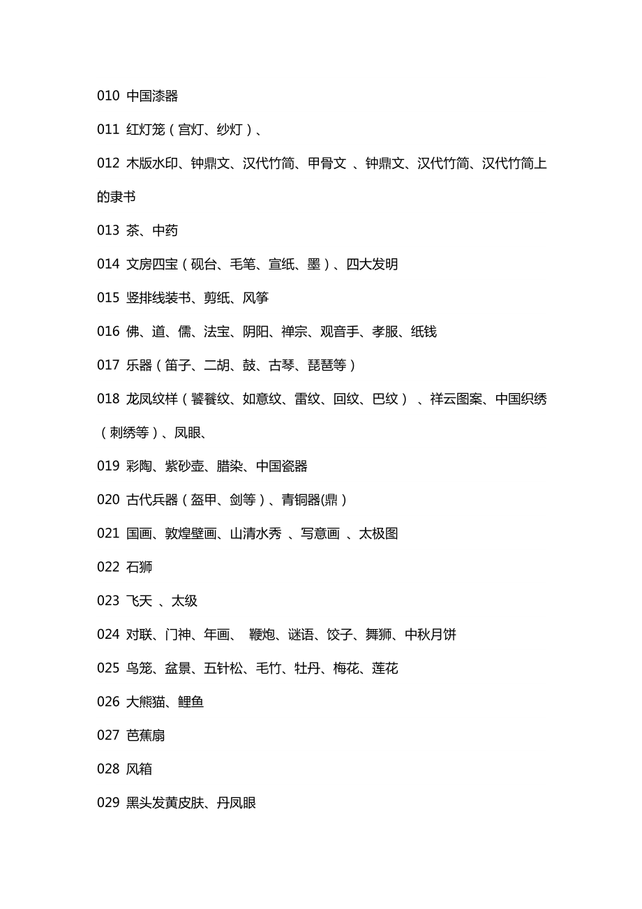 古典文化设计.doc_第2页