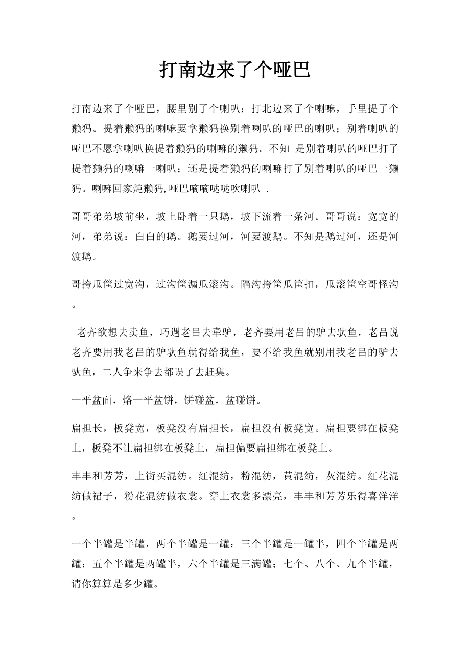 打南边来了个哑巴.docx_第1页