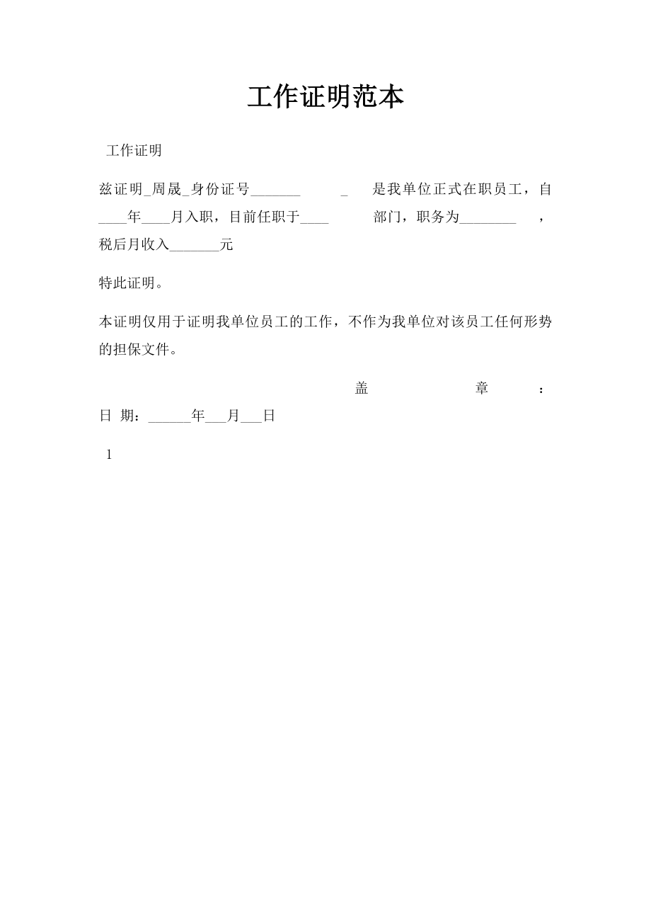 工作证明范本(1).docx_第1页