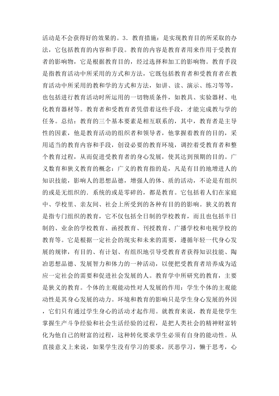 教育学考试必背知识点.docx_第2页