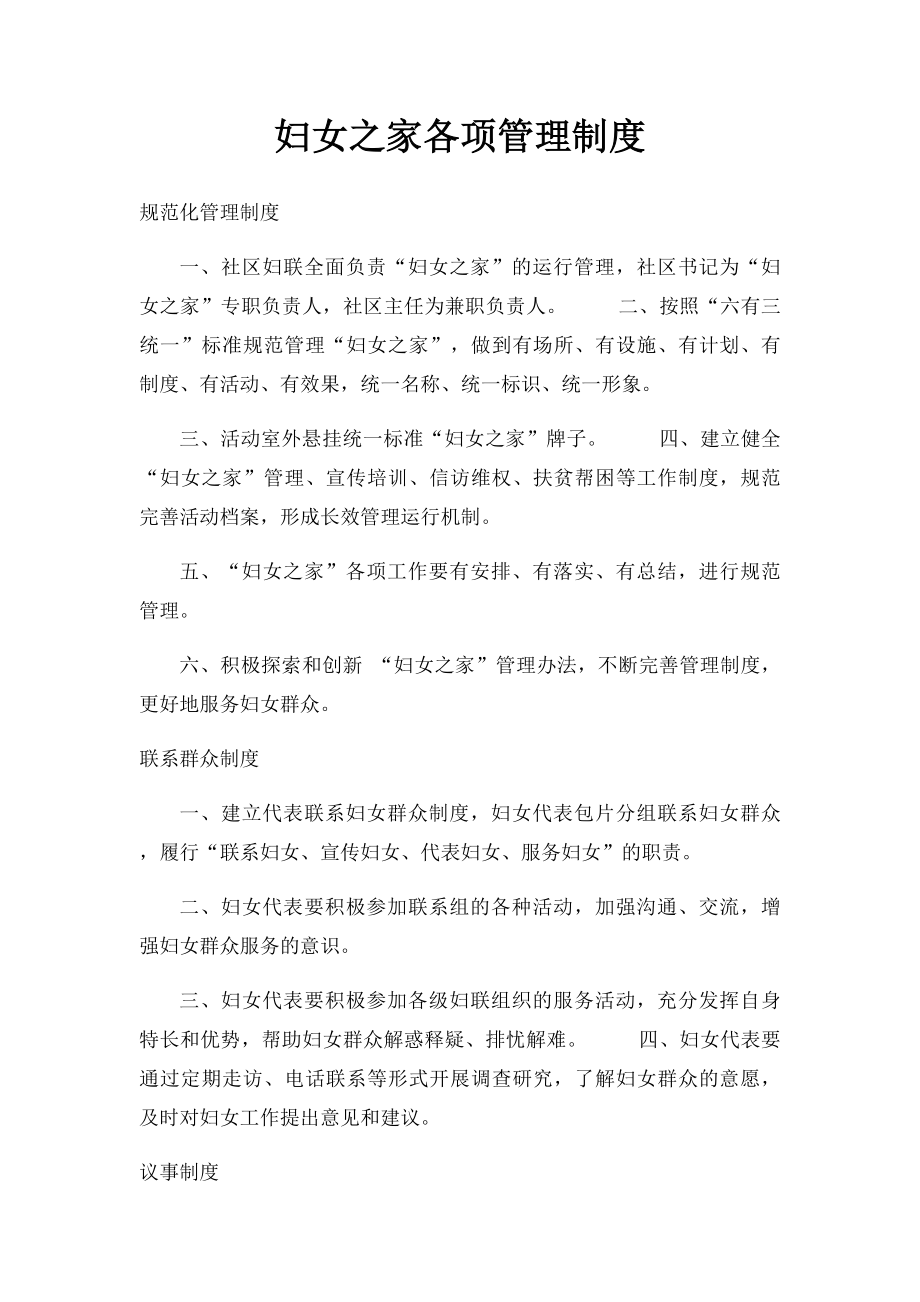 妇女之家各项管理制度.docx_第1页