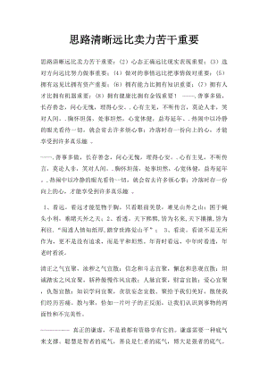 思路清晰远比卖力苦干重要.docx