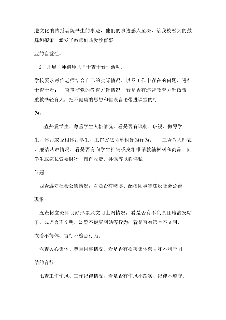 我校在师德师风建设工作中.docx_第3页