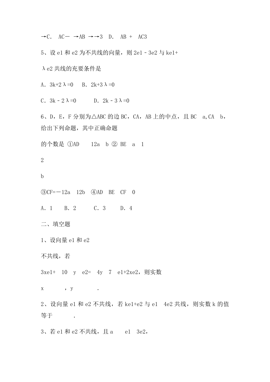 平面向量基本定理及坐表示同步练习练习.docx_第2页