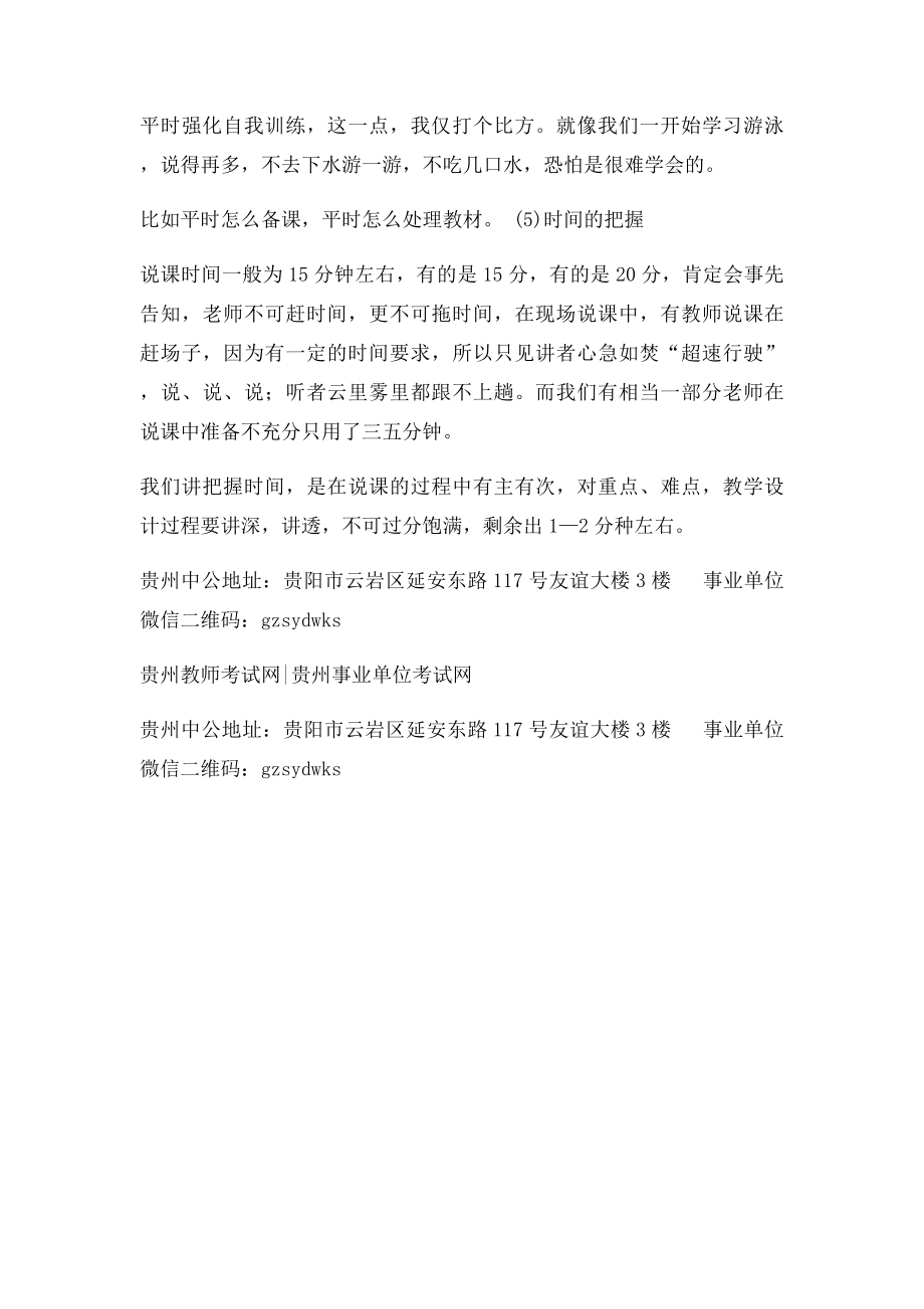 教师招聘考试面试说课经验总结.docx_第2页