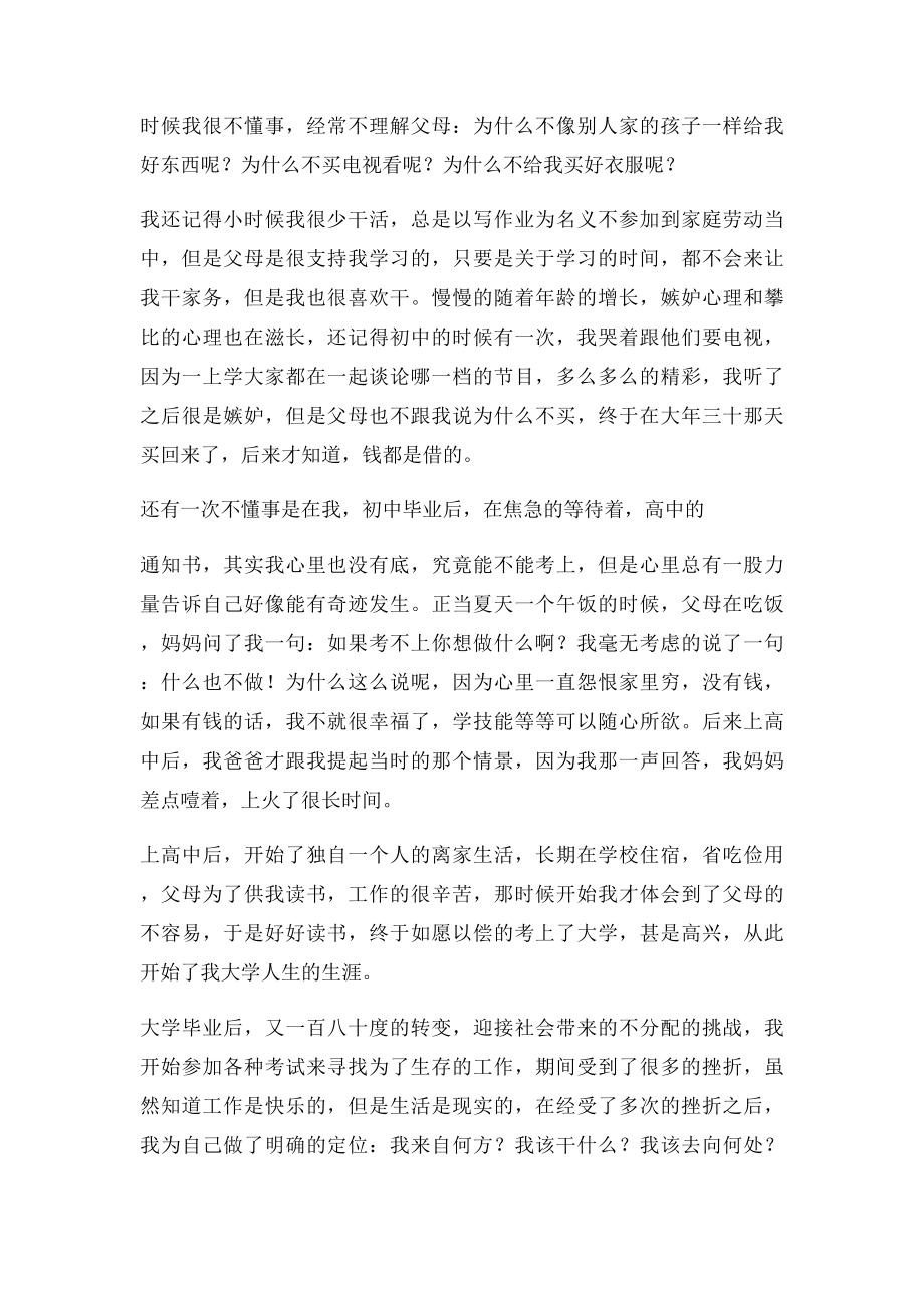 心理咨询师个人成长报告(1).docx_第2页