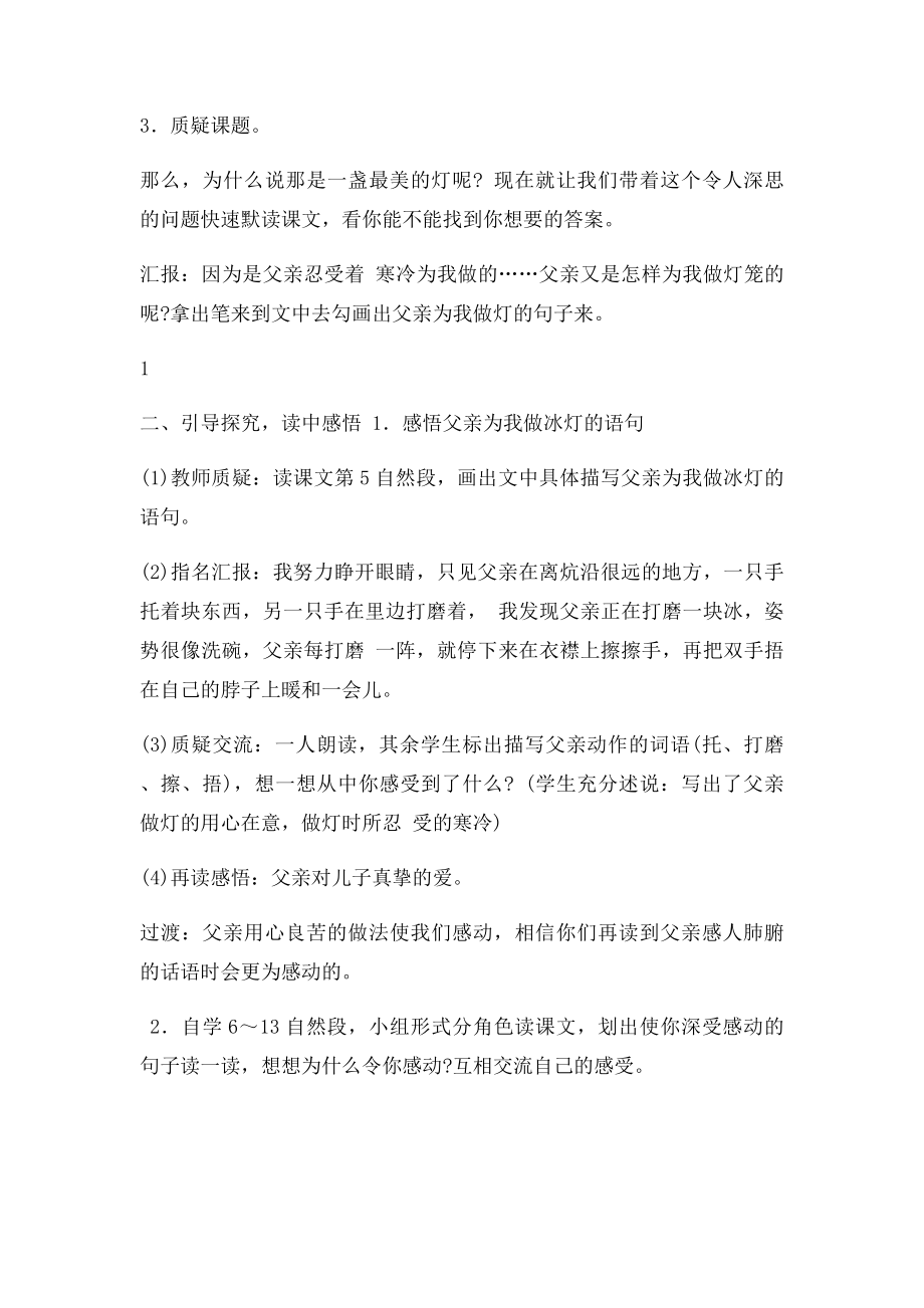 心中 那盏灯.docx_第2页