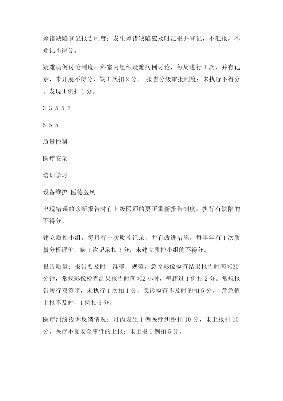 彩超心电图医疗质量考核表.docx_第2页