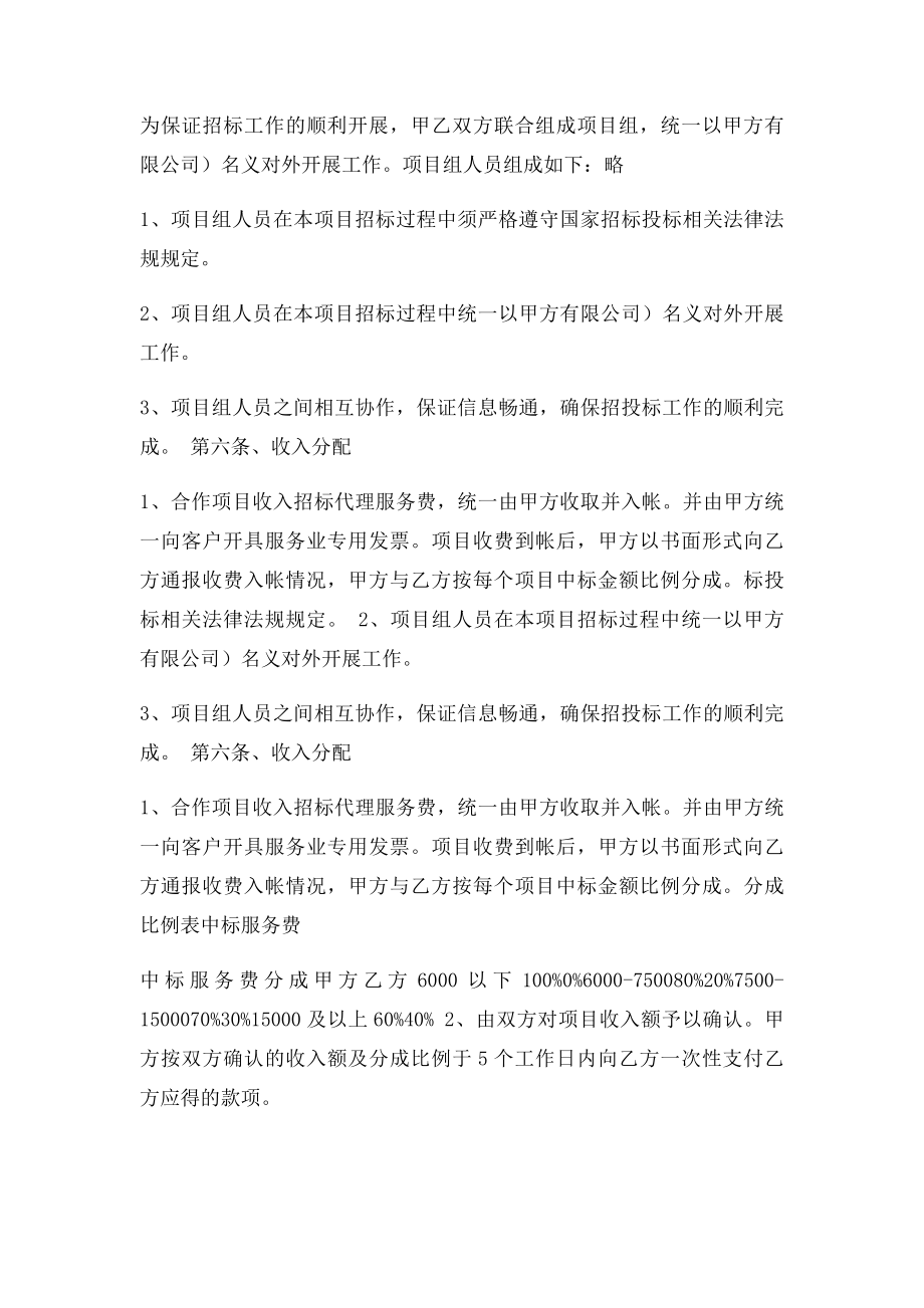 招代理合作协议书.docx_第2页