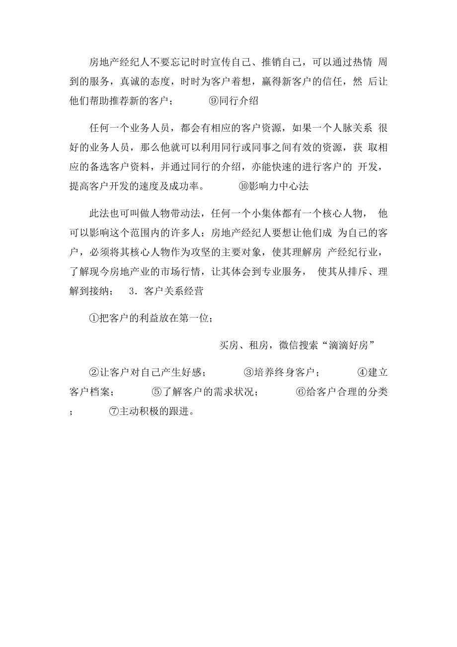 房产经纪人客源开发技巧.docx_第3页