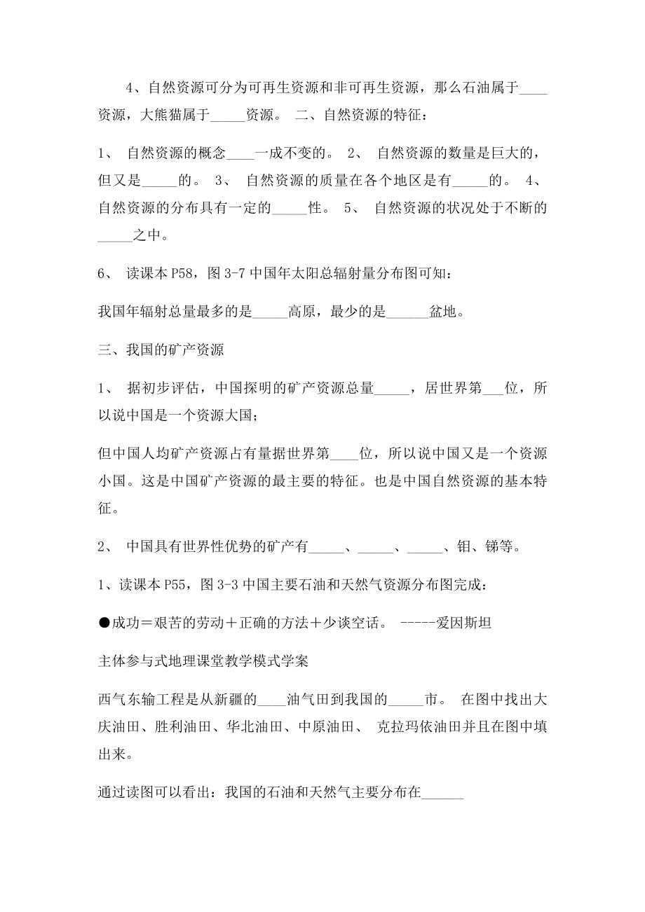 市级优质课评选中国的自然资源.docx_第2页