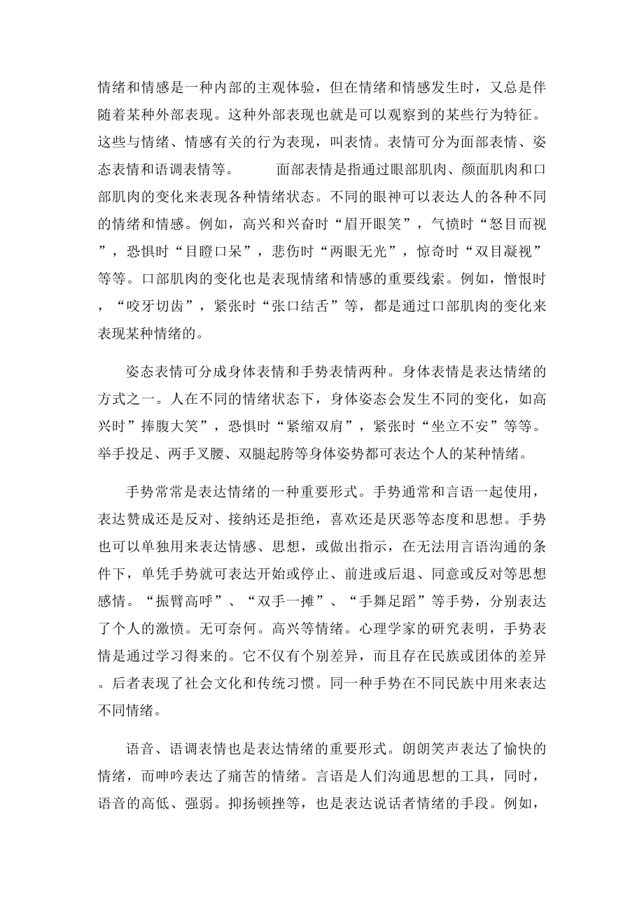 情绪的维度与两极性.docx_第2页