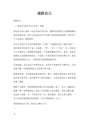 战胜自己(3).docx