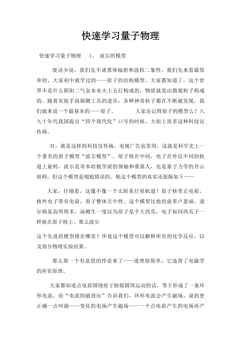 快速学习量子物理.docx_第1页