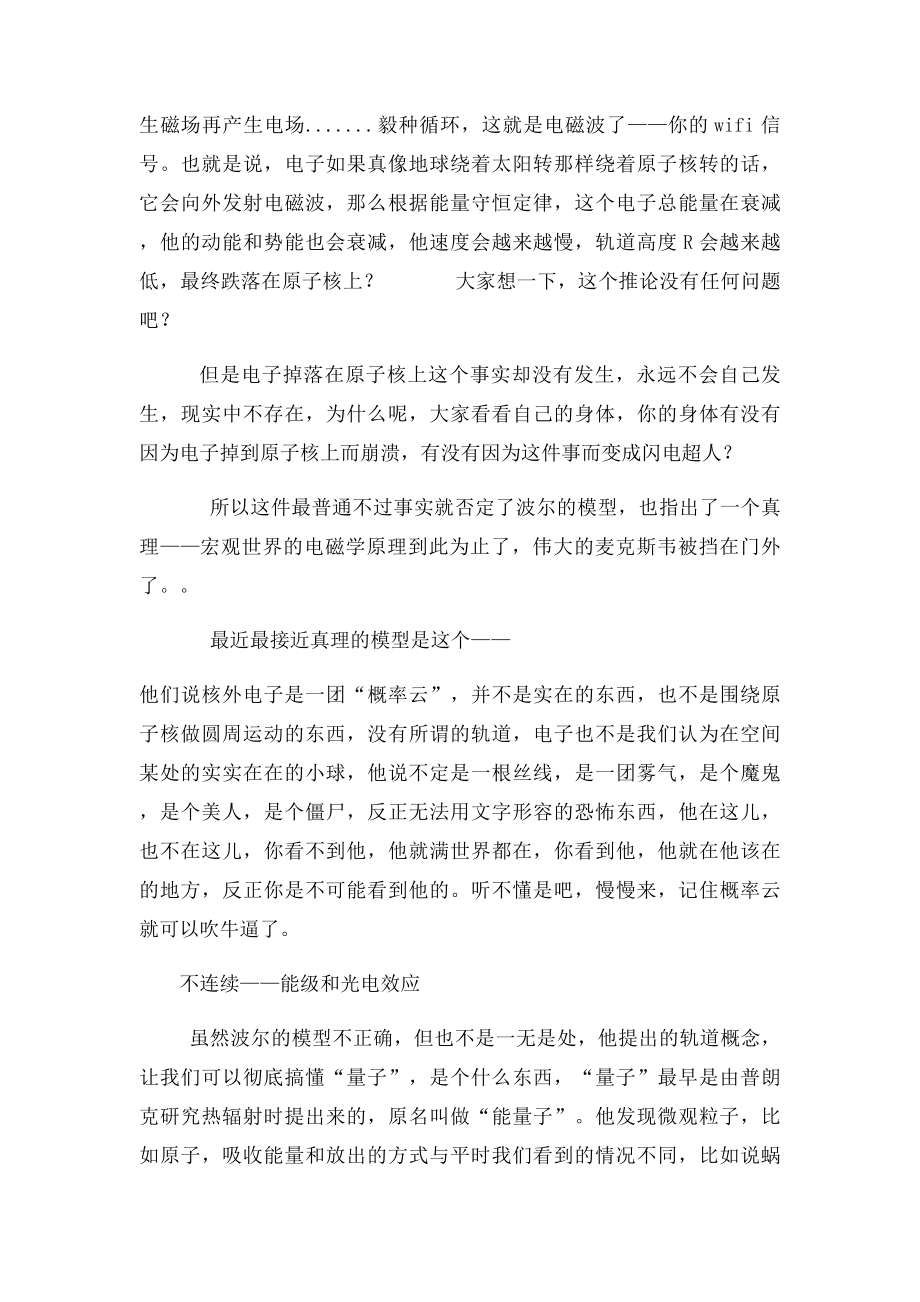 快速学习量子物理.docx_第2页