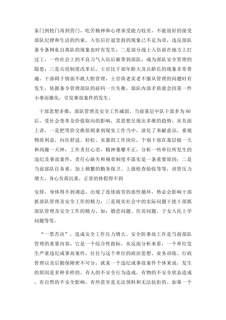 抓好部队安全防事故工作之我见.docx_第2页