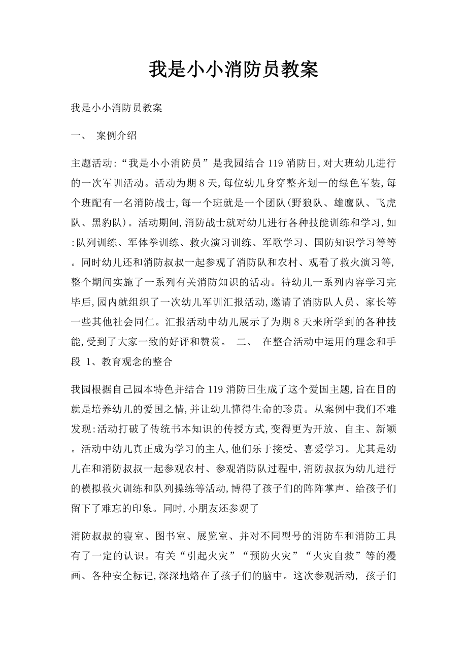 我是小小消防员教案.docx_第1页