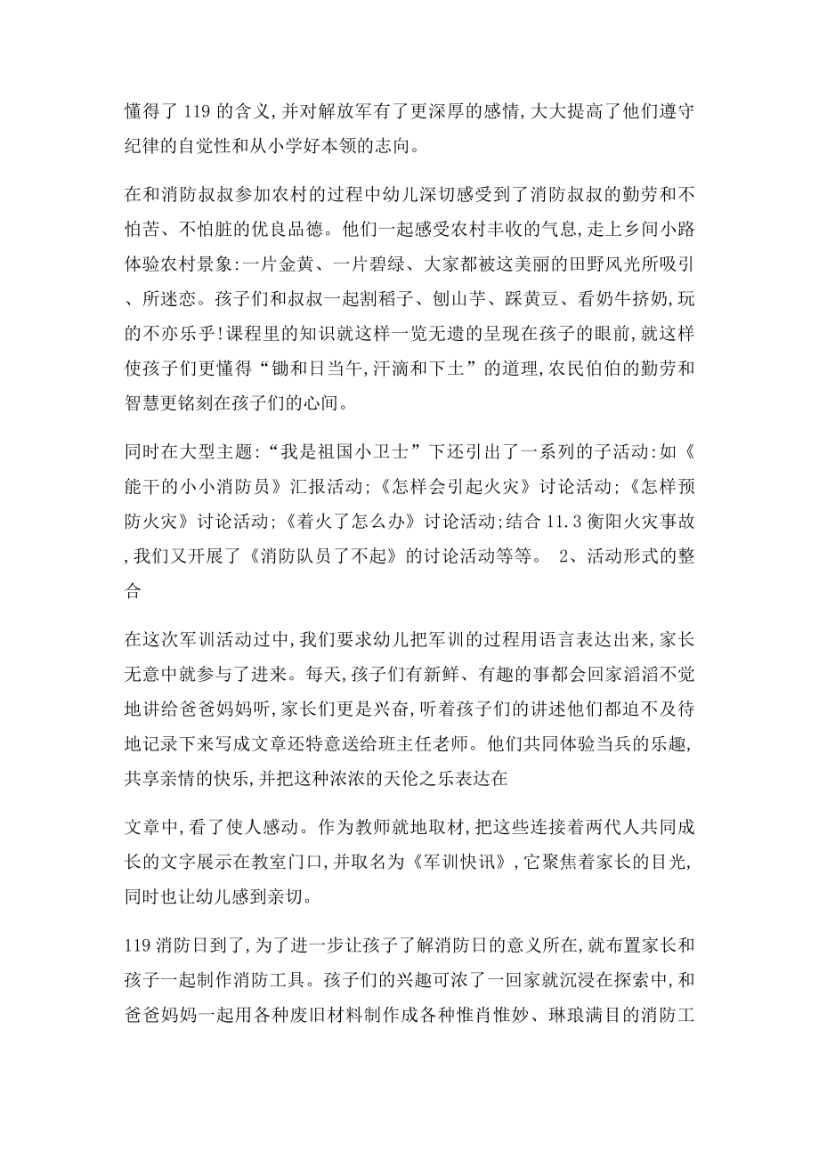 我是小小消防员教案.docx_第2页