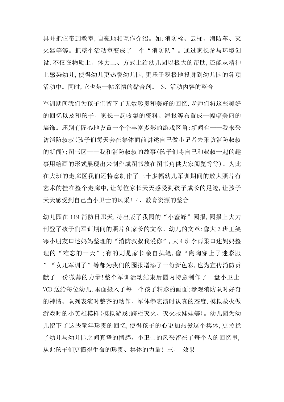 我是小小消防员教案.docx_第3页