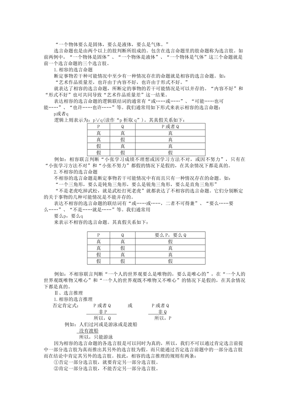 四、逻辑基本知识—复合命题及其推理.doc_第2页