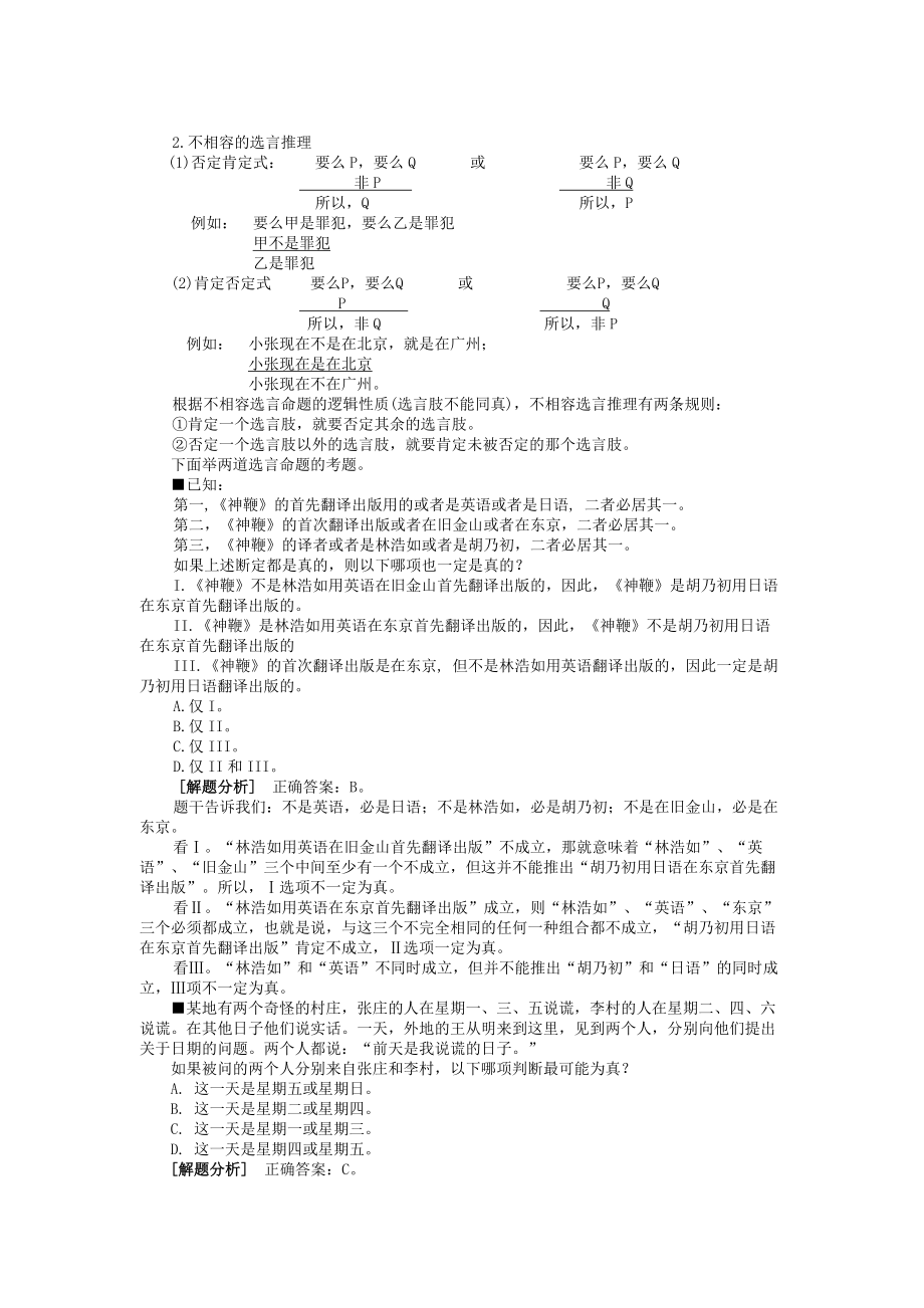 四、逻辑基本知识—复合命题及其推理.doc_第3页