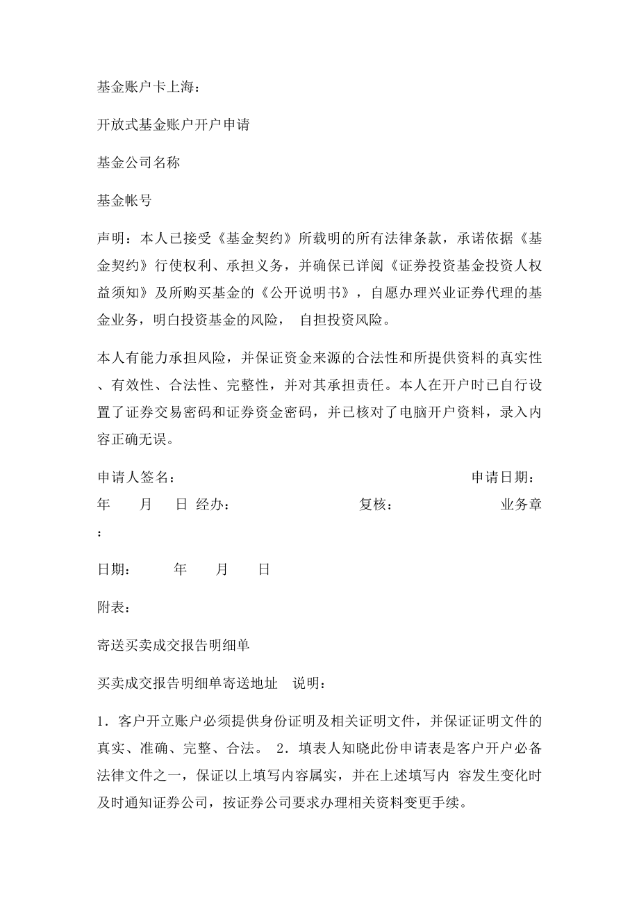 开户申请表(1).docx_第2页