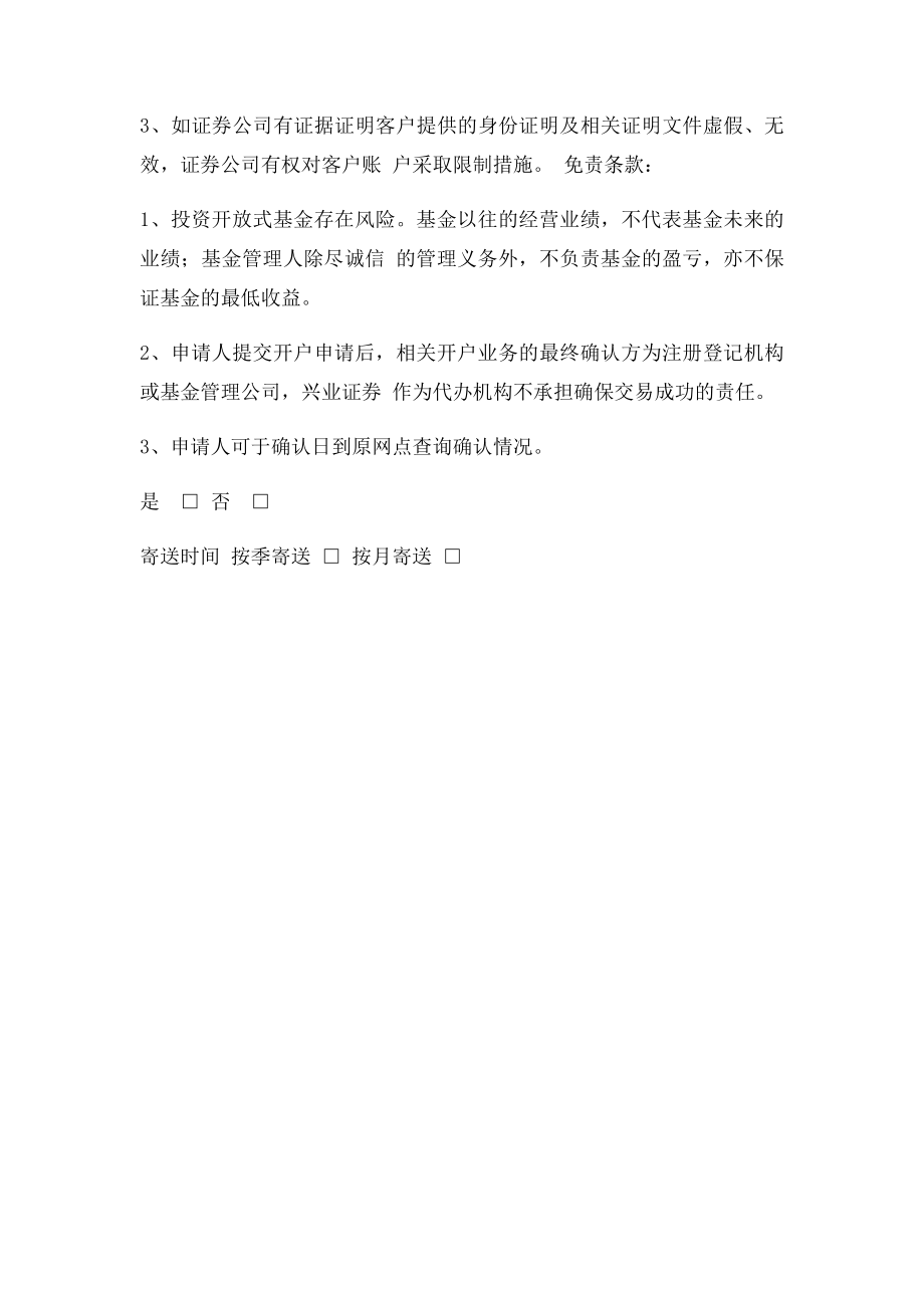 开户申请表(1).docx_第3页