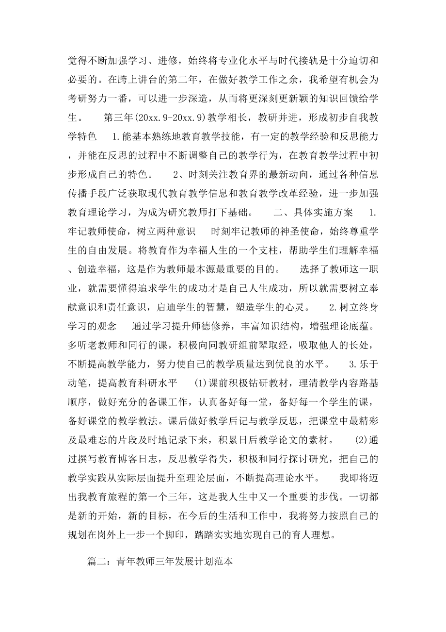 新教师三年发展计划.docx_第2页