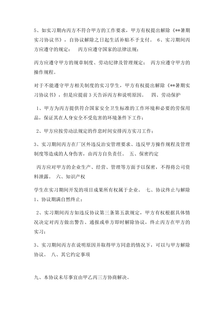 学生与企业签订的实习协议书.docx_第2页