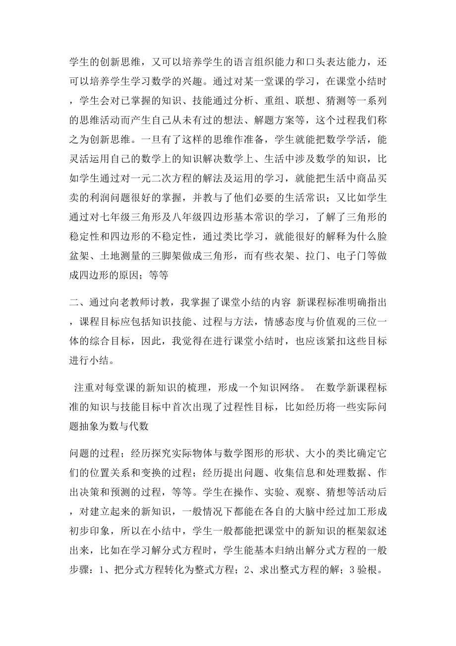 如何做好初中数学课堂小结.docx_第3页