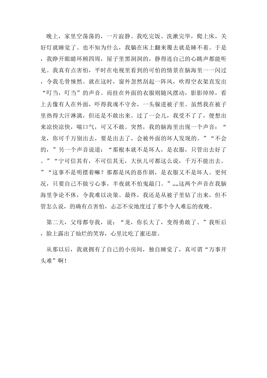 成长的故事初中作文.docx_第3页