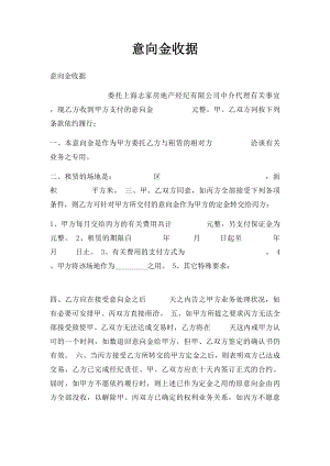 意向金收据.docx