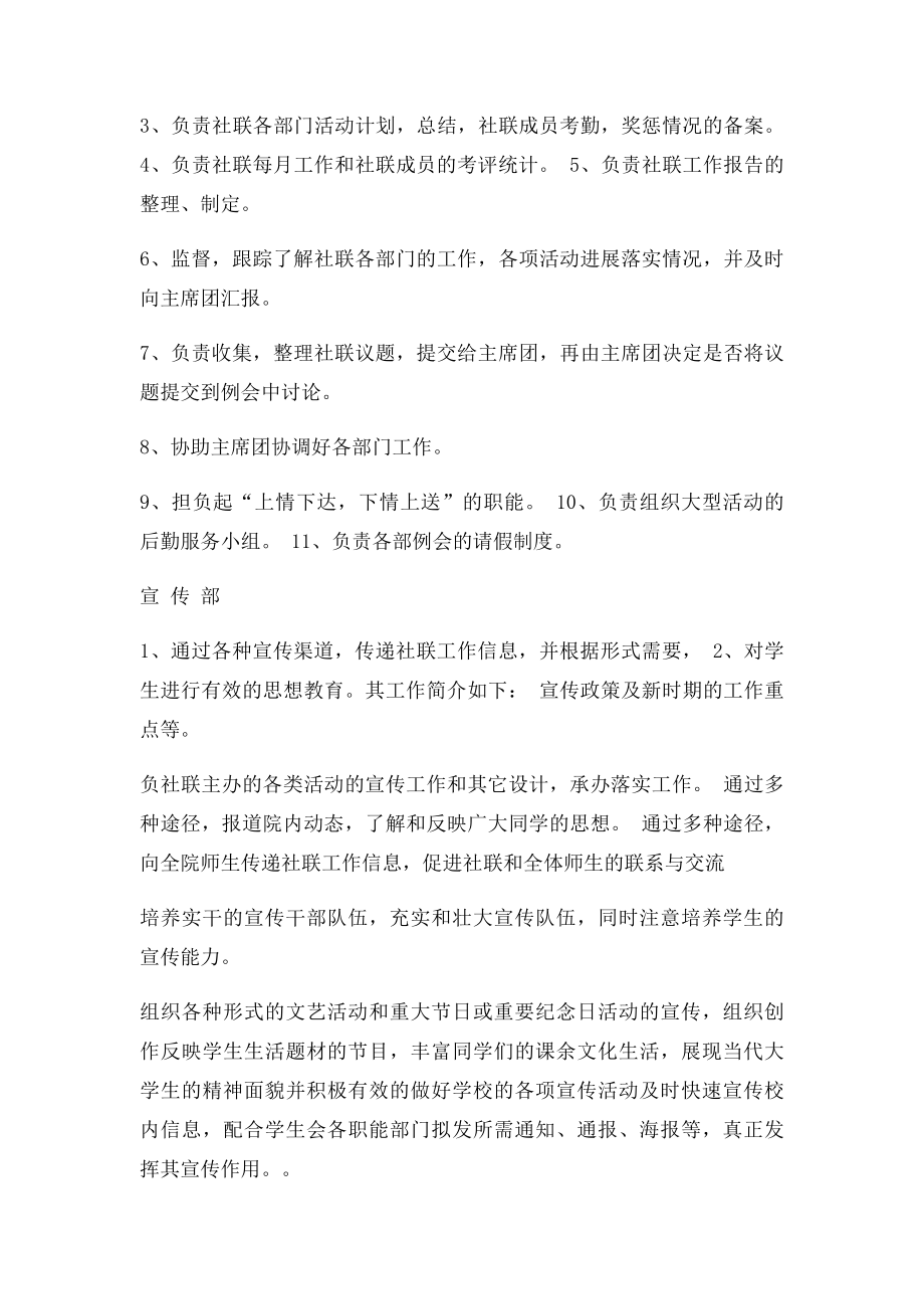 学生社团联合会部门工作职责.docx_第2页