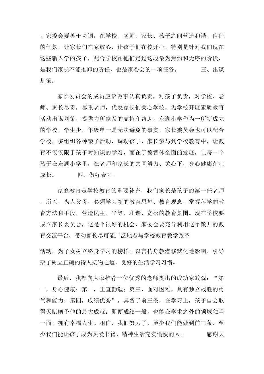 家委会主任发言.docx_第2页