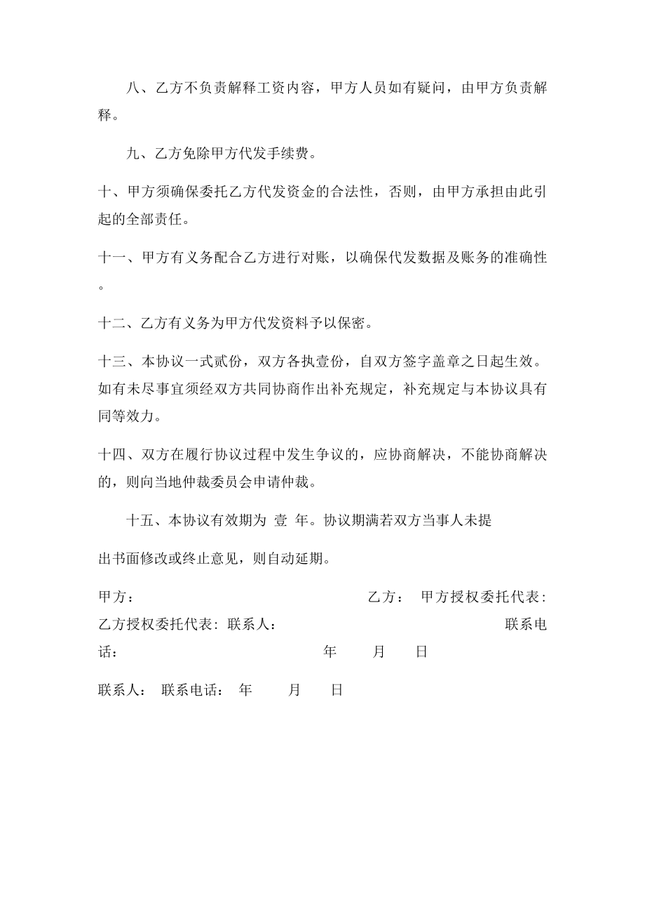 委托代发工资协议书.docx_第2页