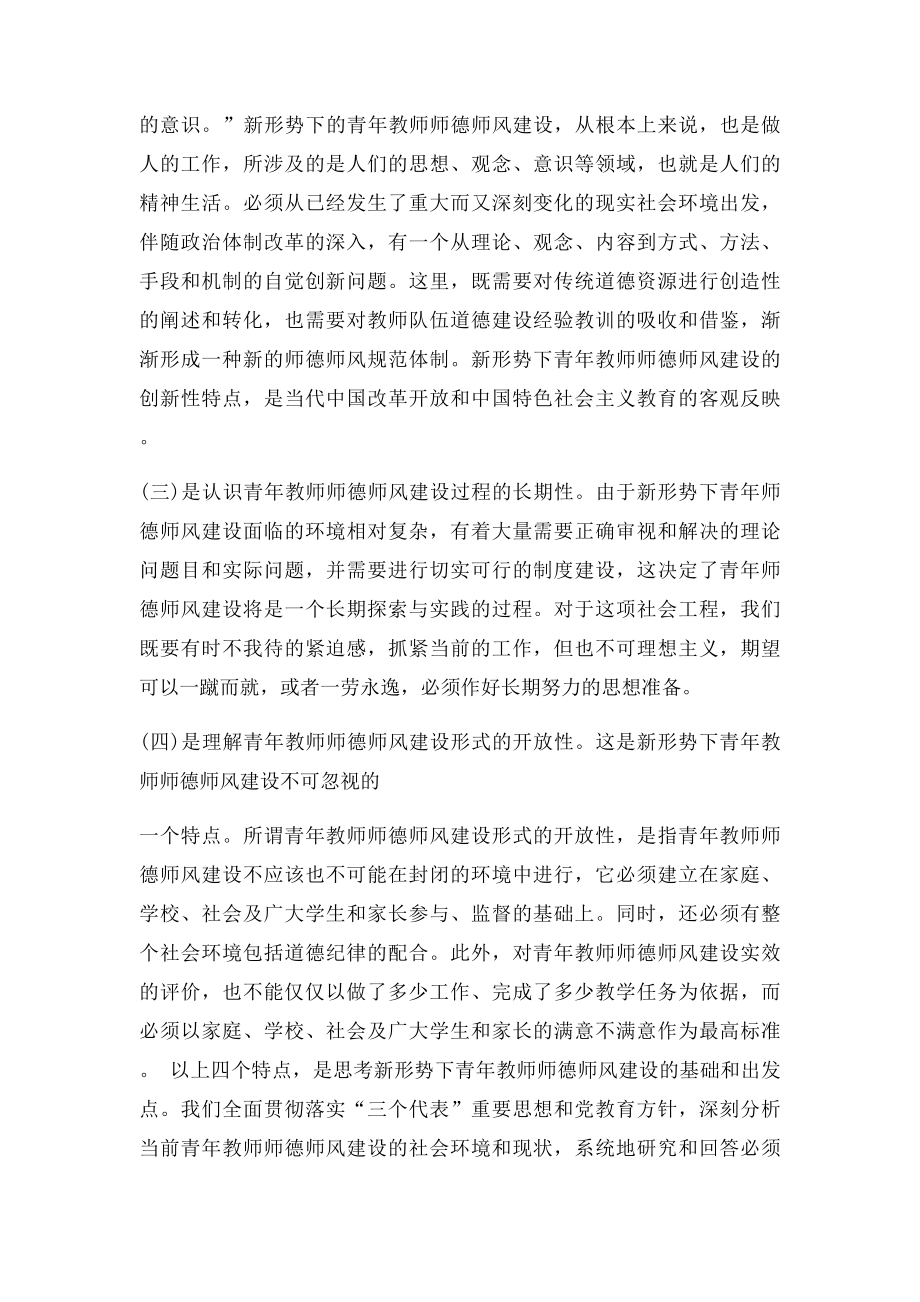 教师师德师风建设的重要性.docx_第2页