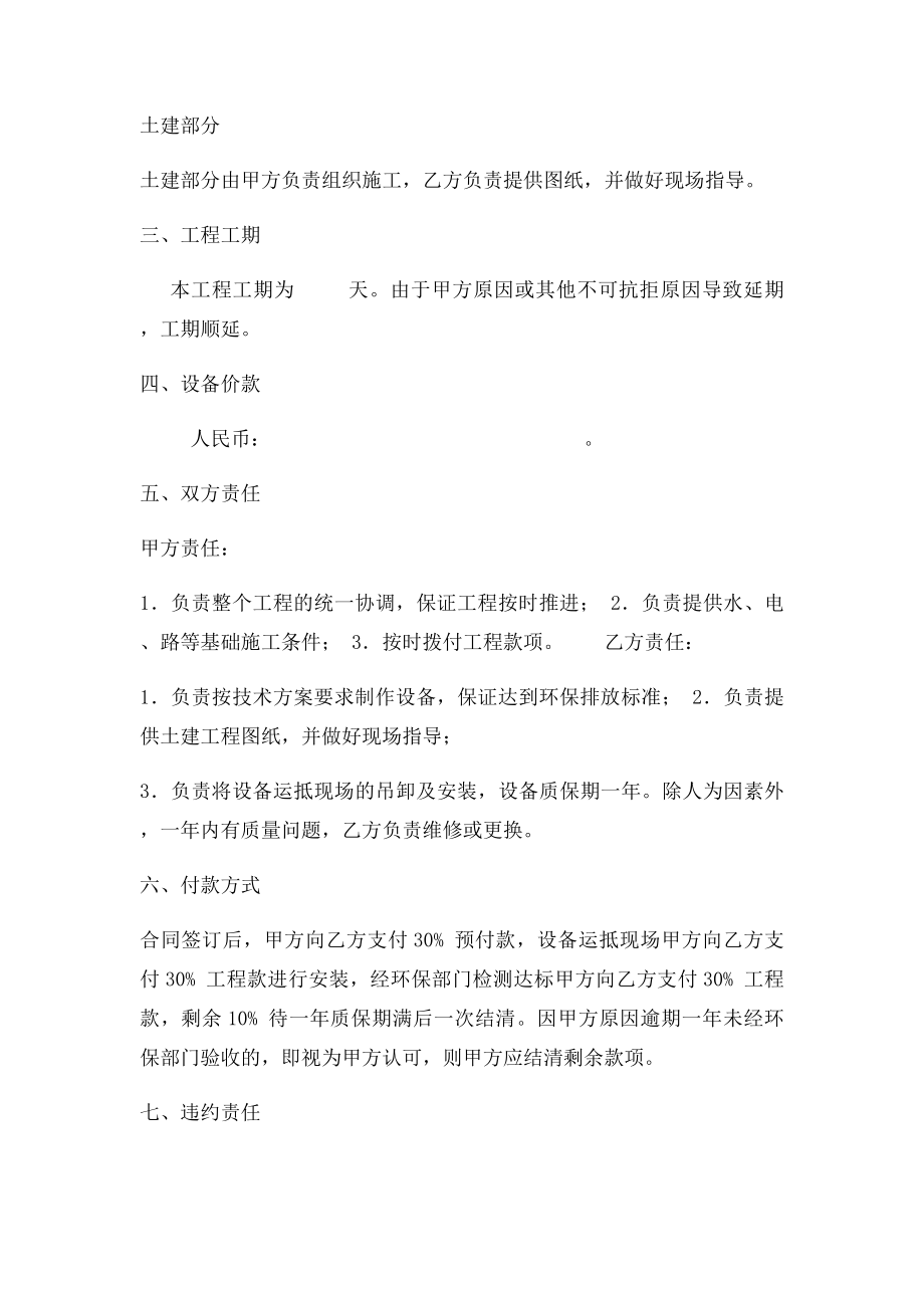 废气治理空白合同.docx_第2页