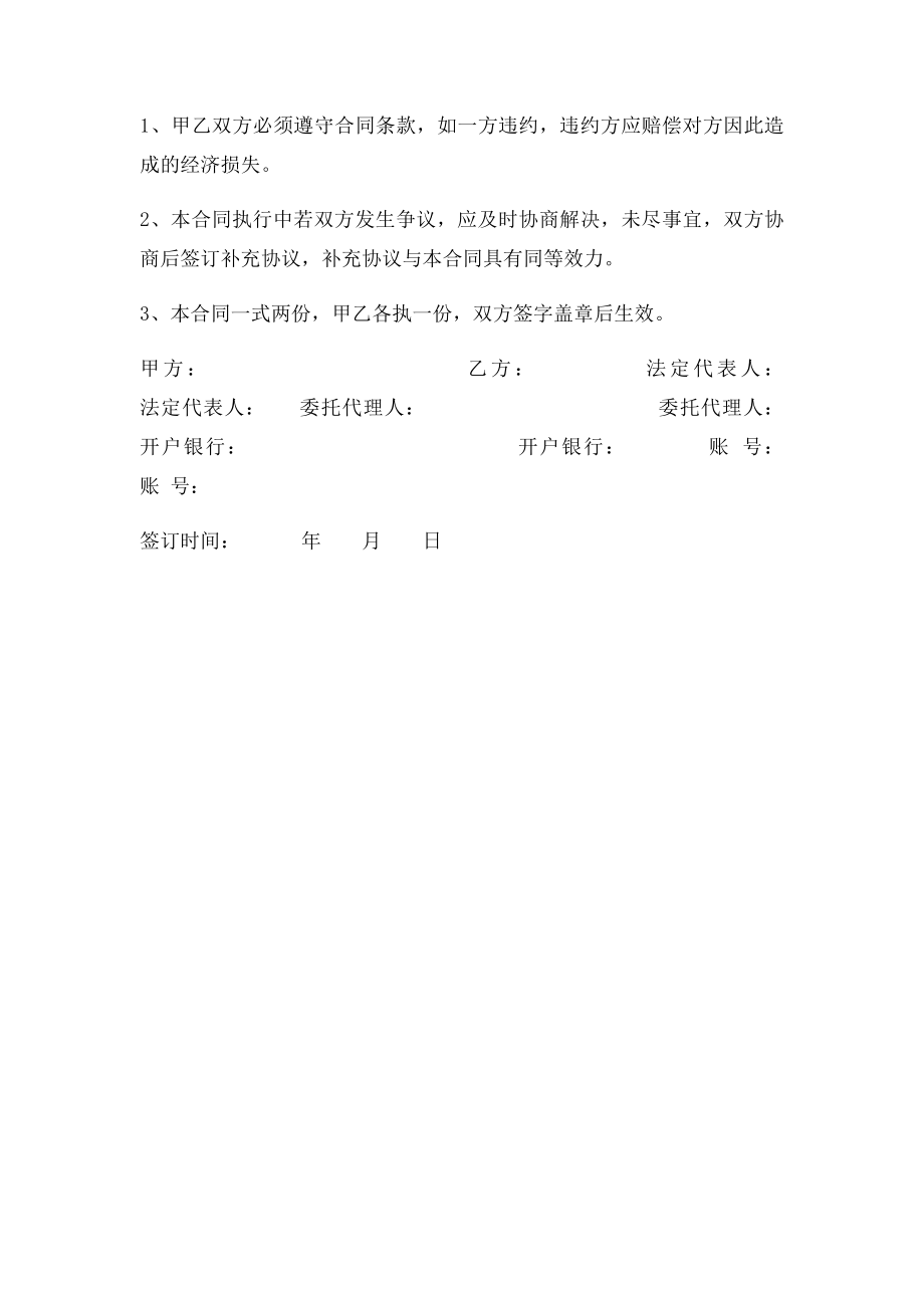 废气治理空白合同.docx_第3页