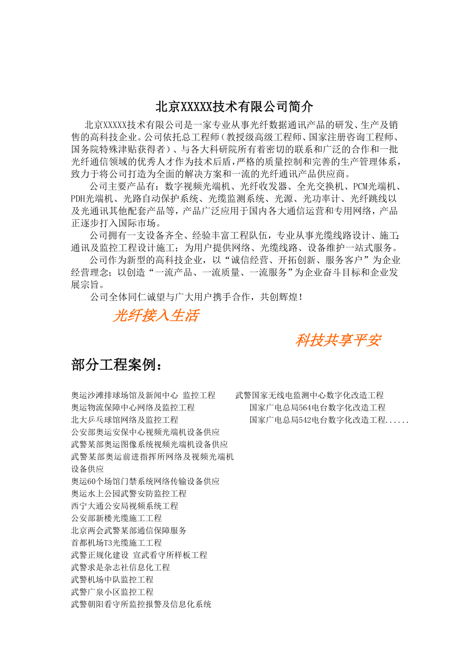 监狱武警执勤信息化系统建设方案.doc_第2页