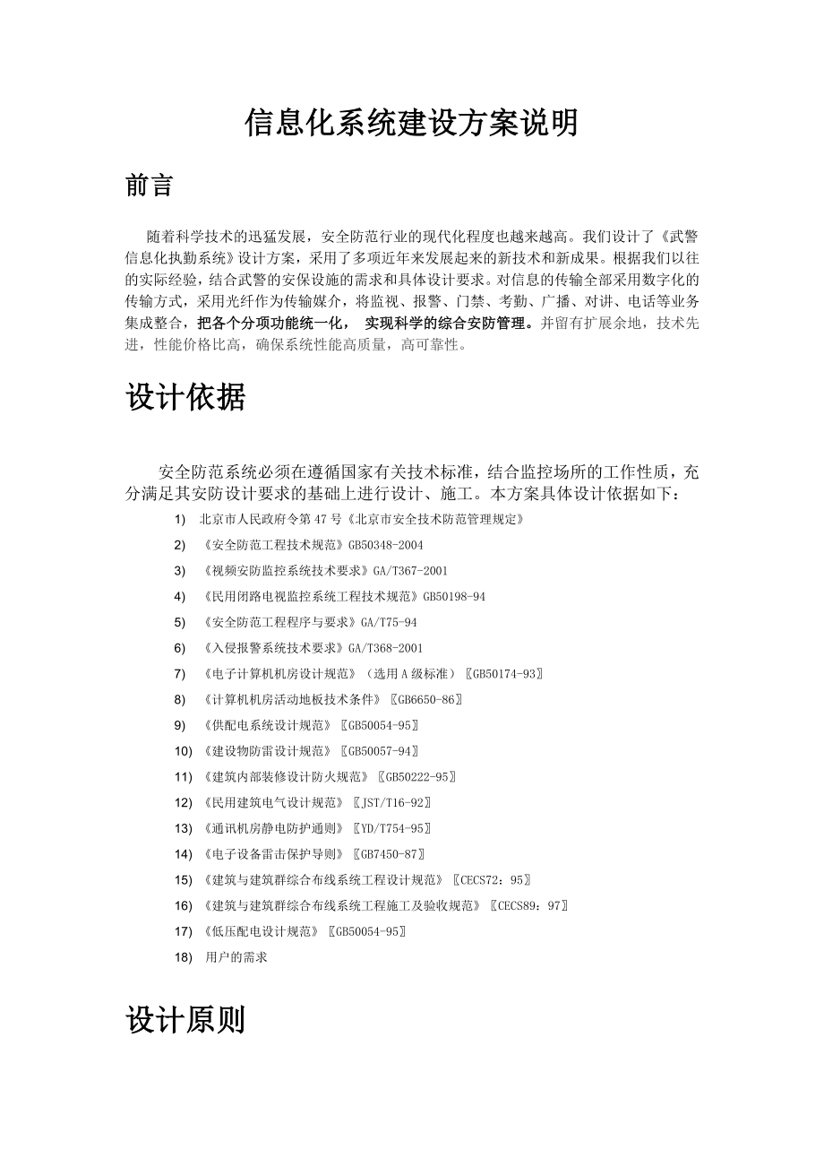 监狱武警执勤信息化系统建设方案.doc_第3页