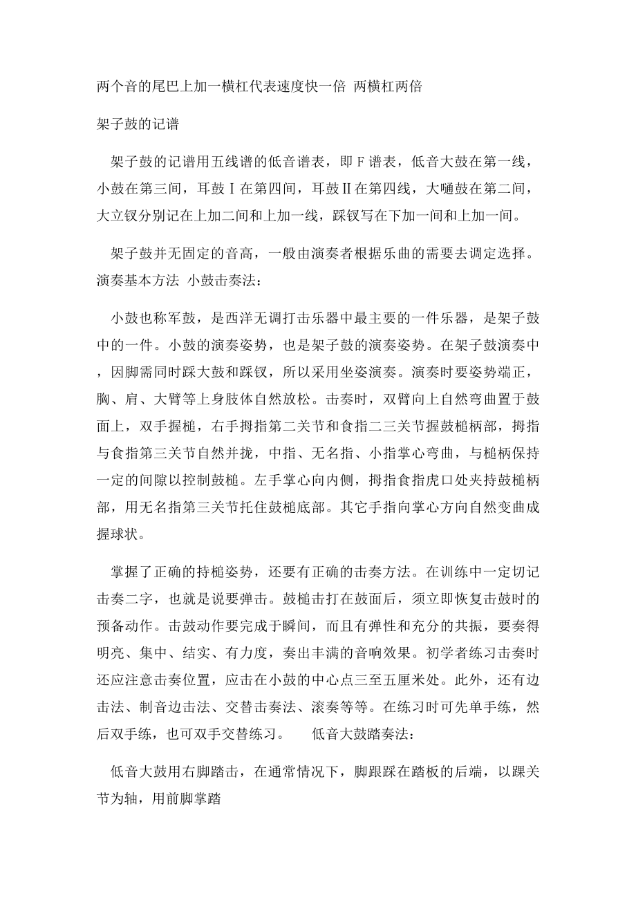 如何认识鼓谱.docx_第2页