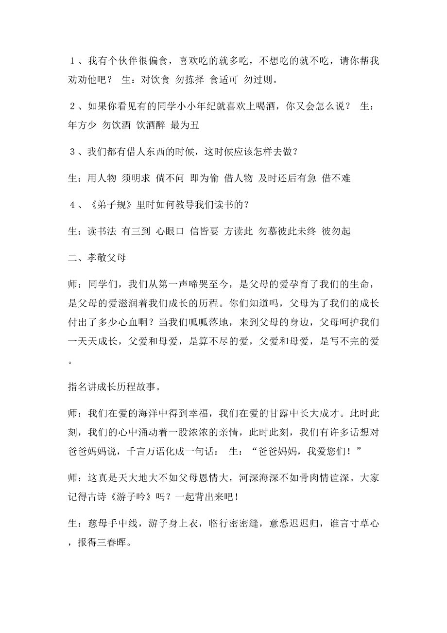 学习《弟子规》弘扬中华传统文化班会教案.docx_第2页