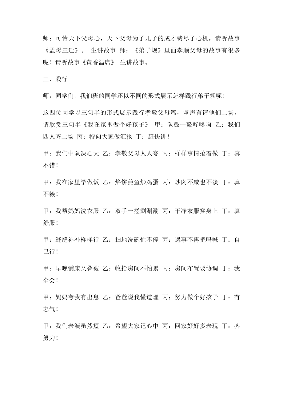 学习《弟子规》弘扬中华传统文化班会教案.docx_第3页