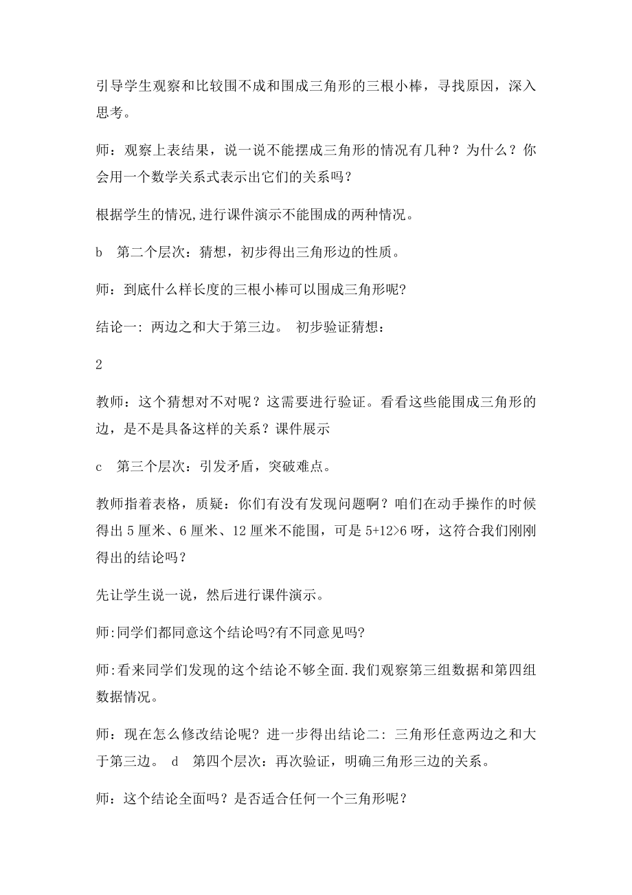 新人教四年级数学三角形边的关系教学设计.docx_第3页