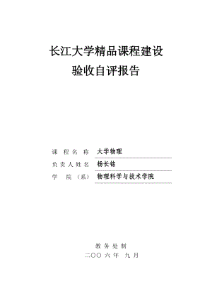 长江大学精品课程建设.doc